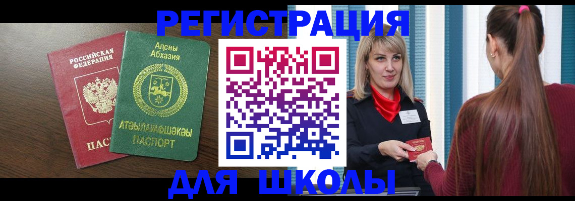 прописка в квартире в Томске